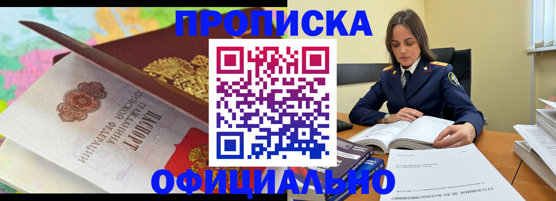 купить прописку в Оленегорске