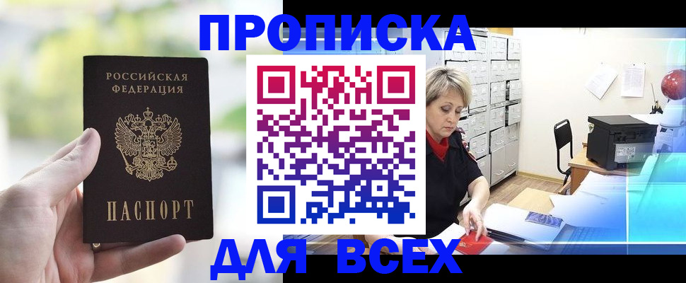 прописка от собственника в Оленегорске