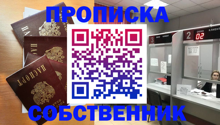 временная прописка в Оленегорске